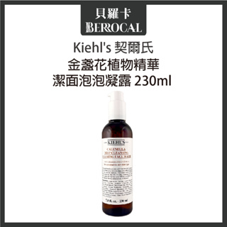 💎貝羅卡💎專櫃公司貨💎 Kiehl's 契爾氏 金盞花植物精華潔面泡泡凝露 230ml