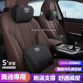 AUDI奧迪汽車頭枕腰靠 麂皮绒護頸枕 打孔透氣A3/A4L/A5/A6頭枕Q3/Q2L/Q5L/Q7腰靠墊頸枕護頸枕