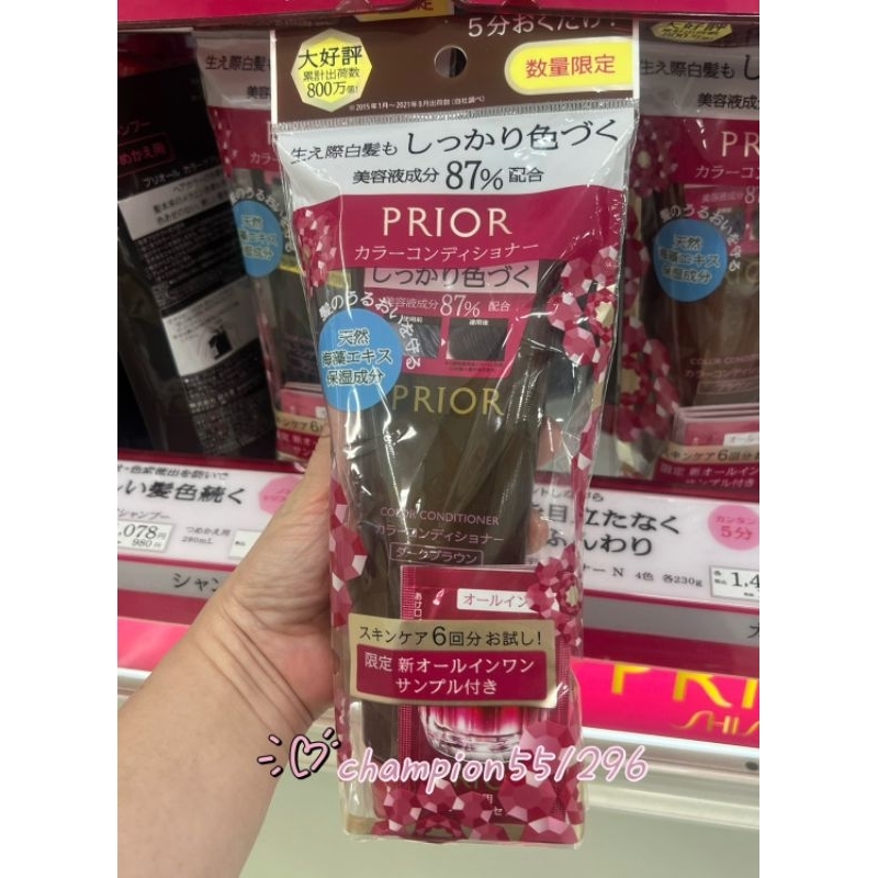 日本製 日本代購 資生堂PRIOR白髮護髮乳 (230g)