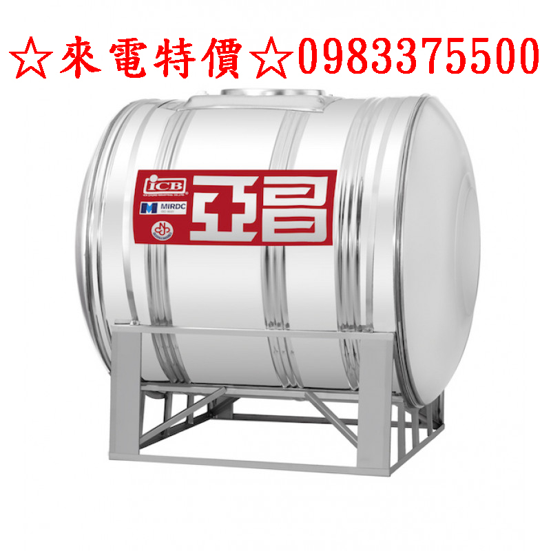 0983375500 亞昌認證特厚SYJ-8000 (足8.0T 1.2mm) 臥式不鏽鋼水塔《市售8000L 8頓》