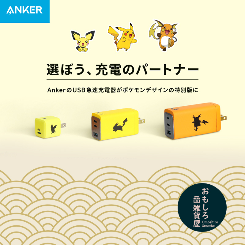 【日本現貨】Anker USB  皮丘 皮卡丘 充電器 寶可夢 手機充電器(日版)