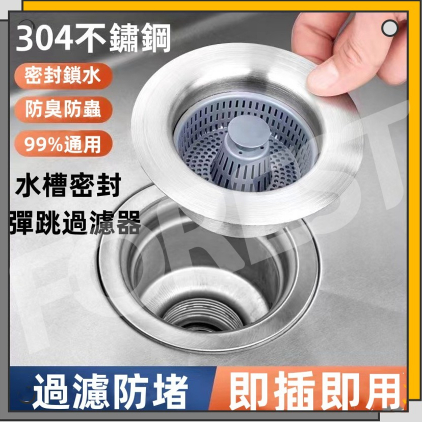 12小時發貨⚡304不鏽鋼水槽彈跳過濾網 過濾網 水槽濾網 廚房廚餘過濾 過濾菜渣 水池濾網 水槽不鏽鋼過濾器 水槽過濾