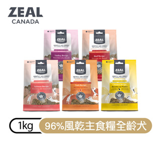 【ZEAL】96%風乾主食糧全齡犬1kg