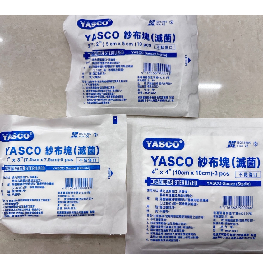 昭惠YASCO 紗布塊 (滅菌) 2吋 3吋 4吋 不織布 紗布 紗布墊 YASCO紗布塊 台灣製