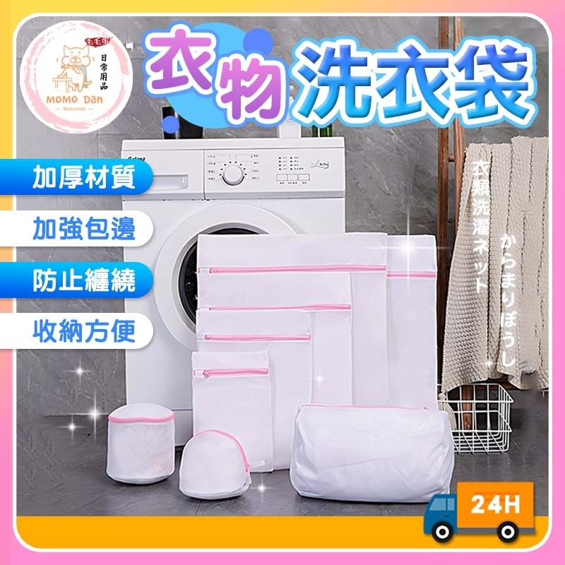 【現貨秒發💖免運】加厚款 洗衣袋 衣物袋 洗衣網 洗內衣 洗衣袋 洗衣網 細網 加厚細網洗衣袋 護洗袋 內衣洗衣袋 內衣