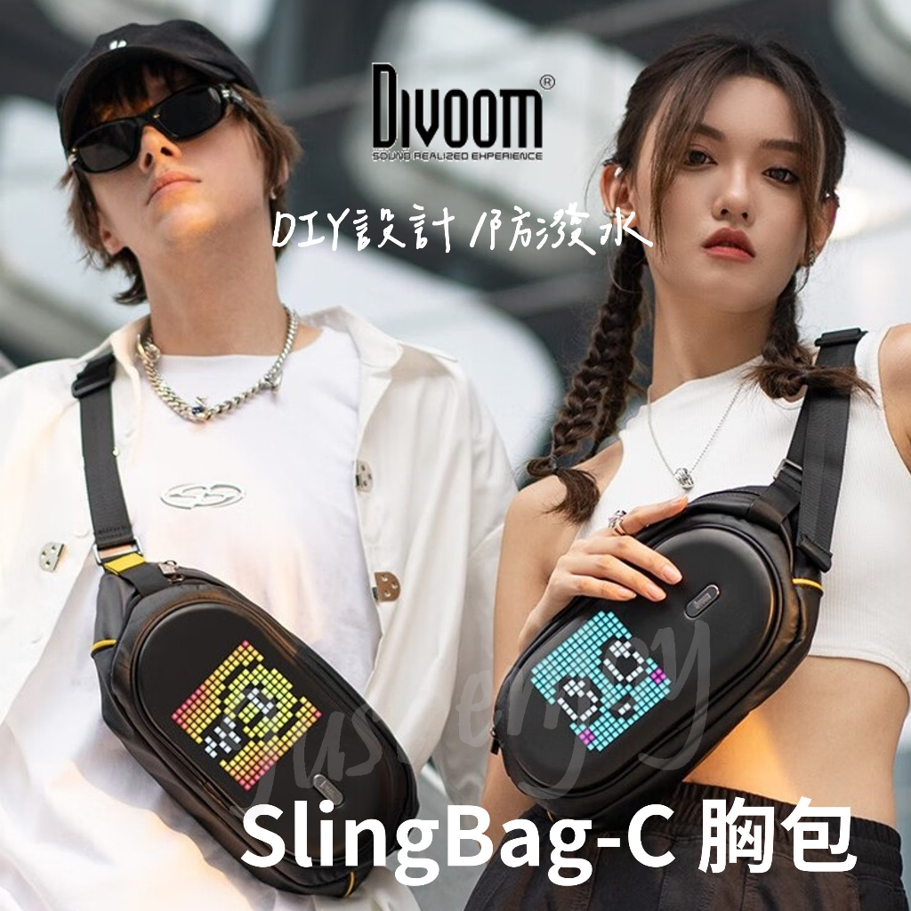 ⭐台灣現貨🔥Divoom 點音 SlingBag-C 胸包 單肩包 DIY 防潑水