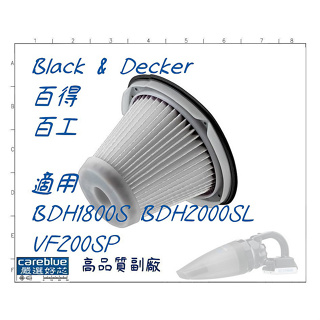 濾網 適用 百得 百工 BLACK & DECKER VF200SP BDH2000SL BDH1800S 吸塵器