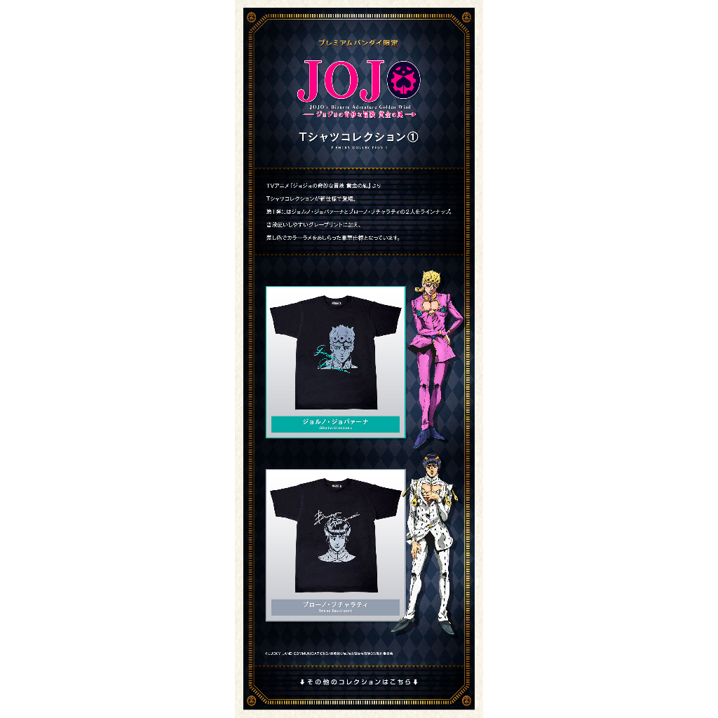 【預購】萬代 黃金之風 5部角色T恤【JoJo的奇妙冒險】喬魯諾／布加拉提／托比歐／迪亞波羅