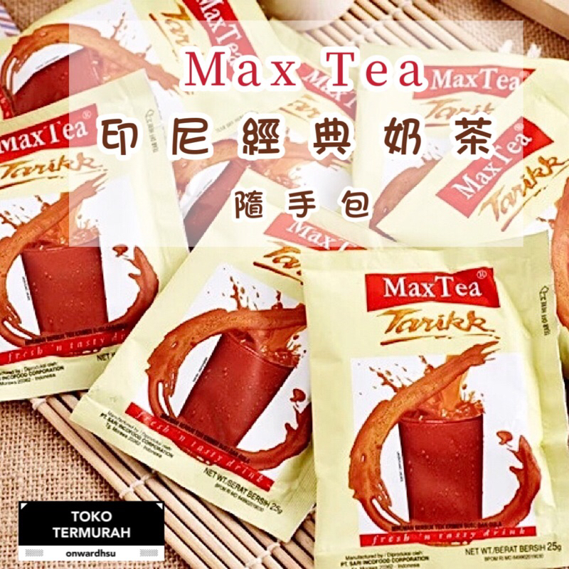 ［印尼批發］MAX TEA MILK TEA DRINK POWDER