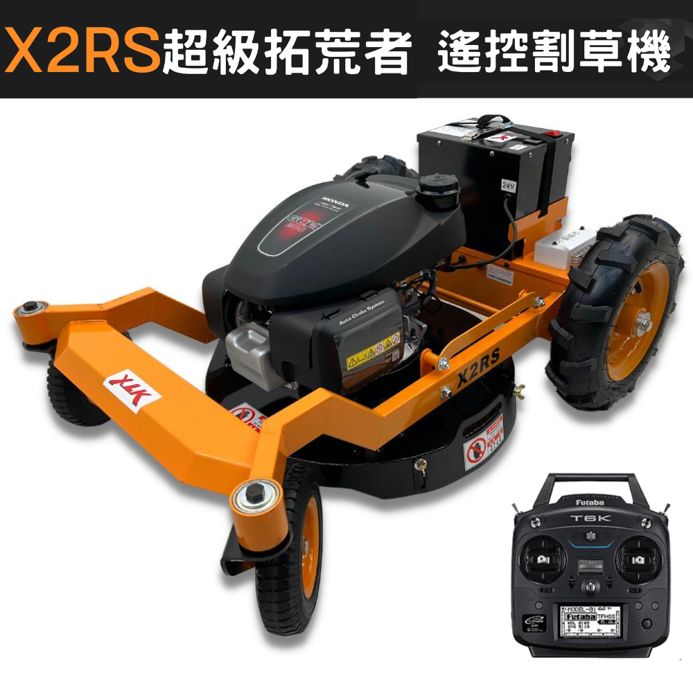 XLK  X2RS遙控割草機(搭配圓盤刀片)