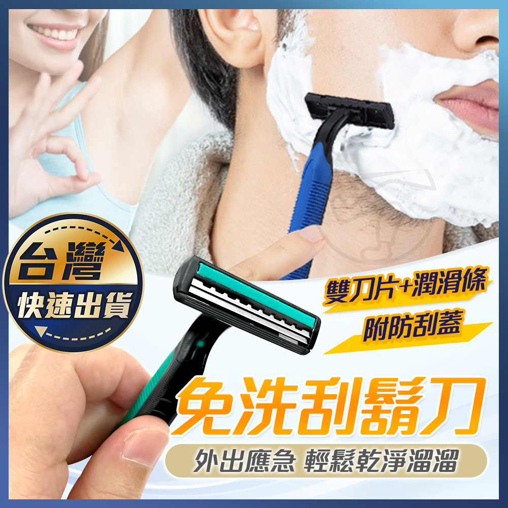 【拋棄式刮鬍刀】拋棄式刮鬍刀 剃鬍刀 括鬍刀 剃刀刮鬍刀 男士刮鬍刀 除毛刀 拋棄刮鬍刀 一次性刮鬍刀 雙層刮鬍刀