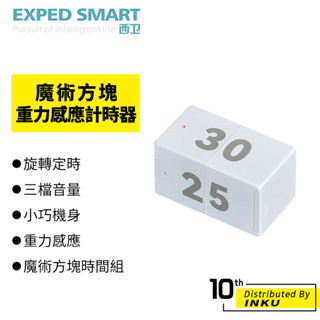西衛 魔術方塊 重力感應計時器 電池款 充電款 烹飪 讀書 學習 遊戲 時間管理 廚房 小巧 便攜 趣味 烘焙 倒數