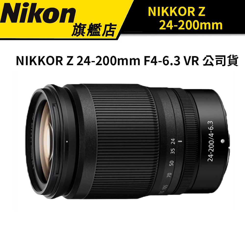 Nikon NIKKOR Z 24-200mm F4-6.3 VR 鏡頭 (國祥公司貨) #旅遊 #長焦 #下單送好禮