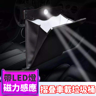 【超纖皮革 內建感應Led燈】車用垃圾桶 車用垃圾袋 掛式汽車置物桶 汽車垃圾桶 皮質垃圾桶 汽車收納 車用置物