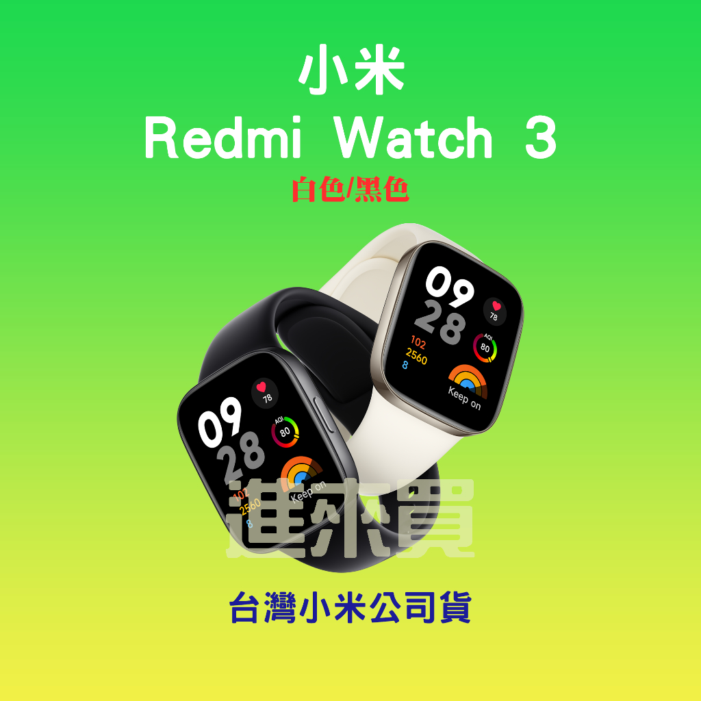 ◤進來買◥ 小米 紅米 Redmi Watch 3 手錶 紅米手錶 小米 運動手錶 紅米手錶3 手環