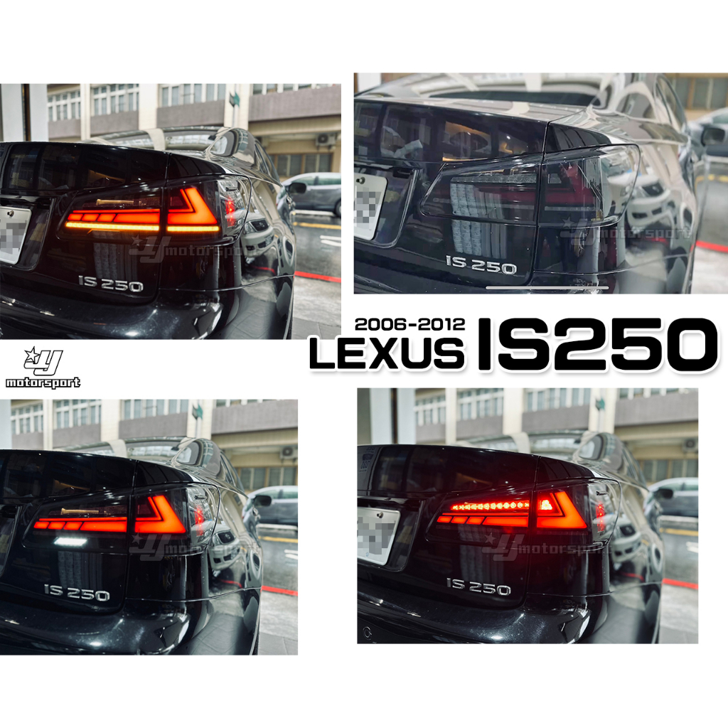 小傑車燈-全新 LEXUS IS250 06-12年 前期改後期 黑框 動態 LED 光條 流水方向燈 後車燈 尾燈