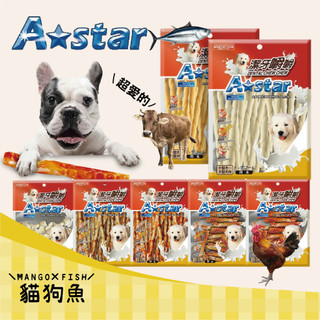 A★Star ASTAR 潔牙嚼嚼棒 嚼嚼骨結 烘烤捲棒 香Q有嚼勁 嚼嚼長棒 嚼嚼短棒 牛奶 起司