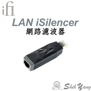 iFi LAN iSilencer 網路線淨化器 訊號淨化 網路訊號淨化 消除雜訊 噪音 網路串流 淨化 公司貨保固一年