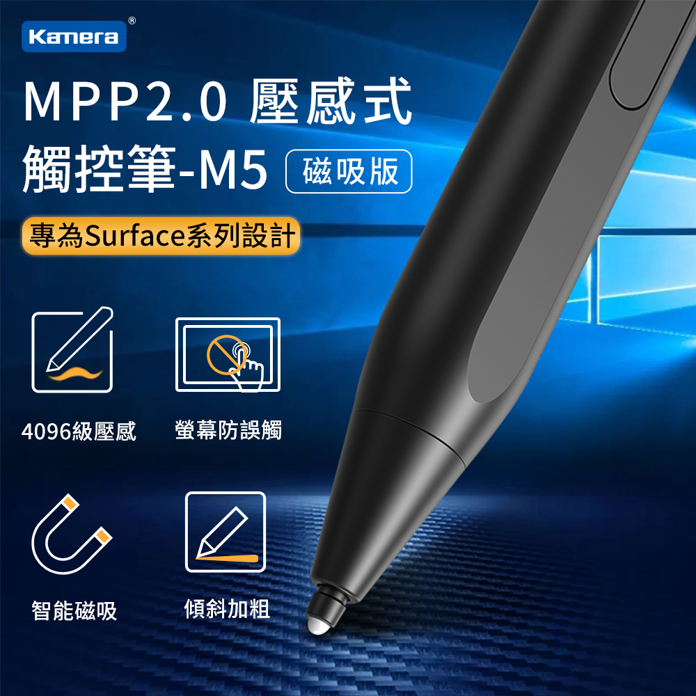 Kamera MPP2.0 壓感式觸控筆 for Surface (M5磁吸版)