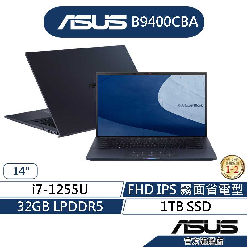 ASUS華碩 B9400CBA 14吋商用筆電(i7-1255U/32G/1T SSD/Win11Pro)
