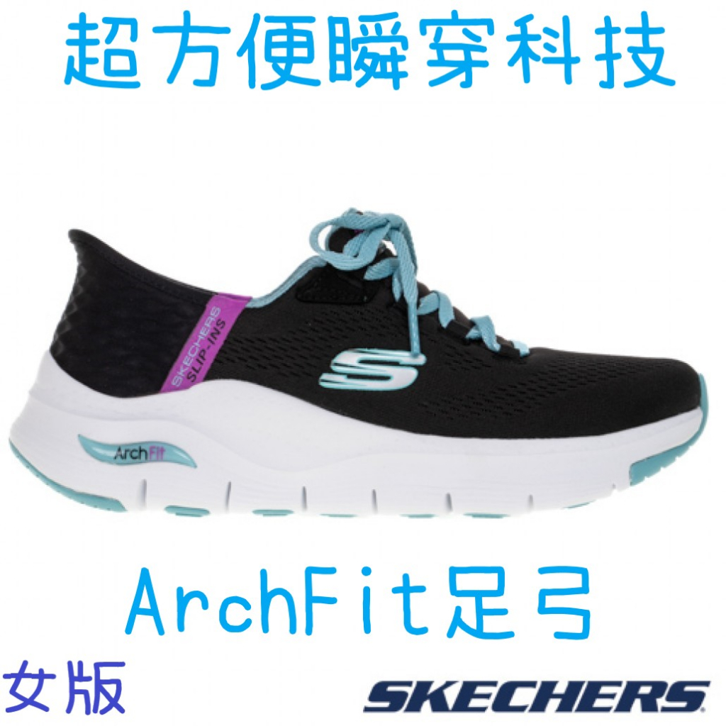 [鸚鵡鞋鋪]Skechers 專利足弓ARCH FIT外加瞬穿舒適科技運動休閒鞋(149568BKMT)