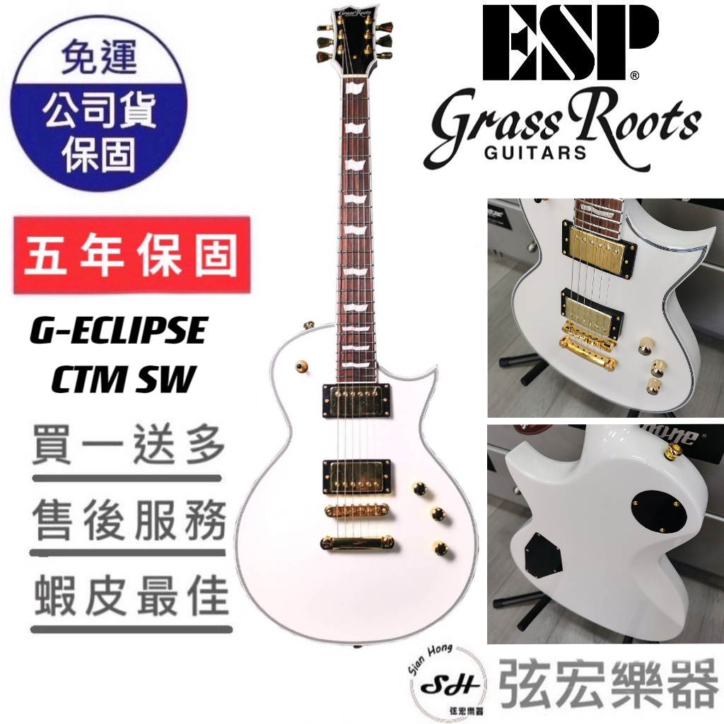 【熱門預購款式】ESP Grassroot G-ECLIPSE CTM 電吉他 LP型電吉他 孤獨搖滾 弦宏樂器