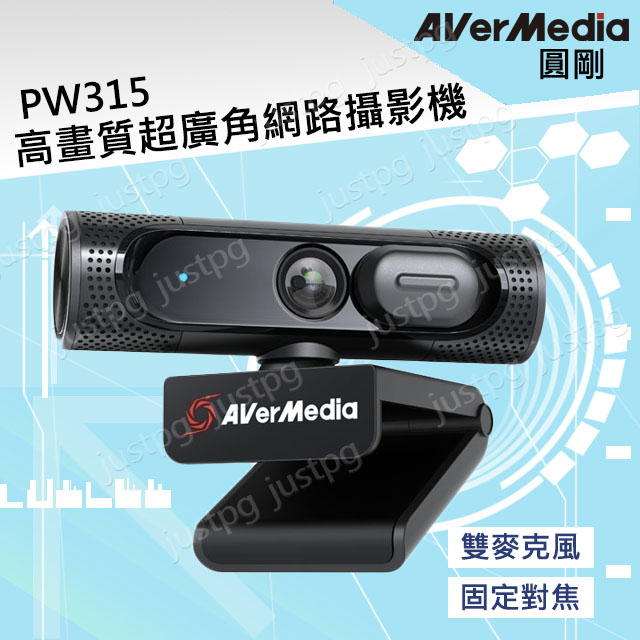 【AverMedia】圓剛 高畫質超廣角網路攝影機 PW315 雙麥克風 線上直播教學1080P 60FPS 含稅開發票