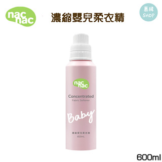 nac 濃縮嬰兒柔衣精 600ml