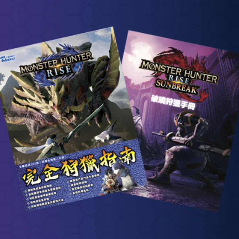 泥鼠PS4《魔物獵人崛起+破曉》完全狩獵指南攻略手冊 繁體中文版