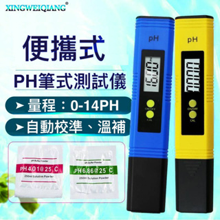 PH測試筆 數字顯示 PH值酸度計 PH酸鹼測試筆 酸度筆 酸度計 水質檢測器 ph值檢測 自動溫度補償