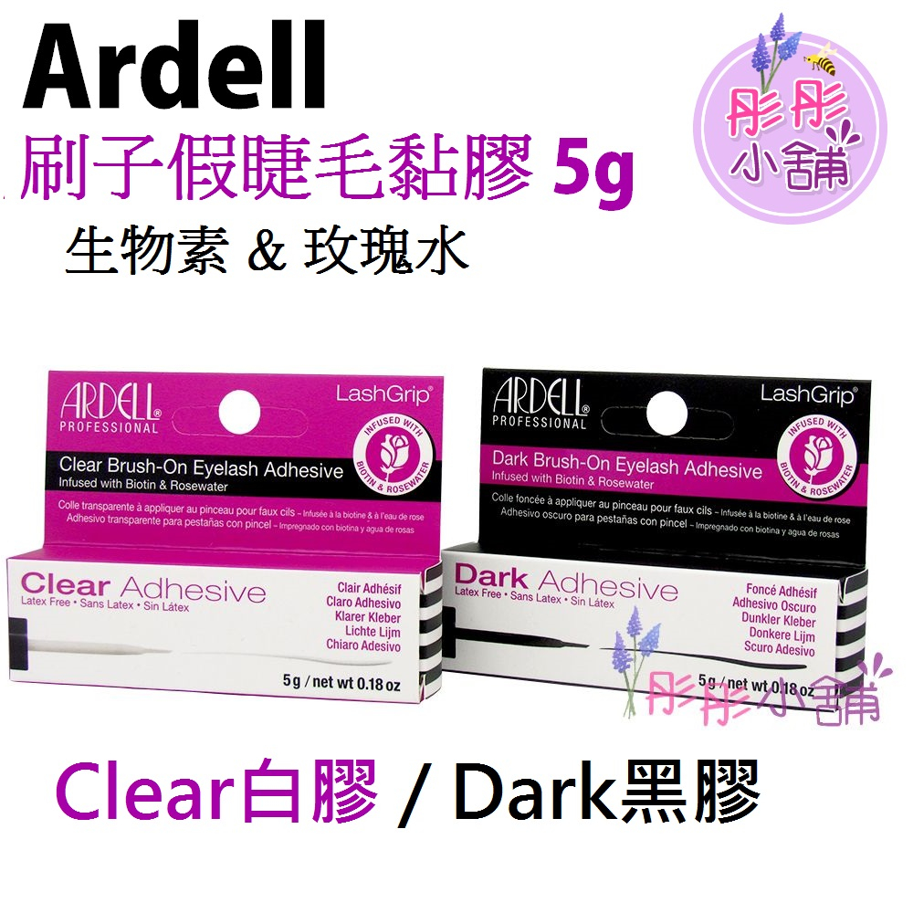 Ardell 生物素刷子假睫毛黏膠 5g 黑膠  透明膠 滋養舒緩 彤彤小舖