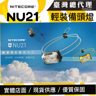 NITECORE NU21 360流明 58米 輕裝備頭燈 雙光源可充電頭燈 白/紅光 三色可選 USB-C充電