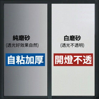 玻璃貼紙 辦公室貼紙 遮光貼紙 自粘玻璃貼紙 浴室防窺貼紙 窗戶貼膜 玻璃貼膜 自粘窗戶貼紙 磨砂玻璃貼紙 磨砂玻璃貼