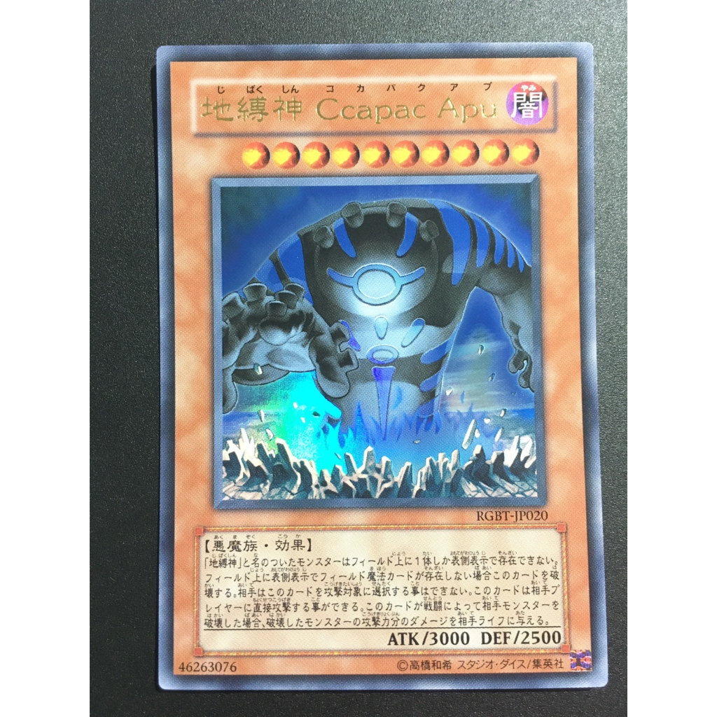 【售250元】遊戲王 RGBT-JP020 金字亮面 地縛神 巨人 寇卡 阿普 Ccapac Apu 地縛 遊戲王卡