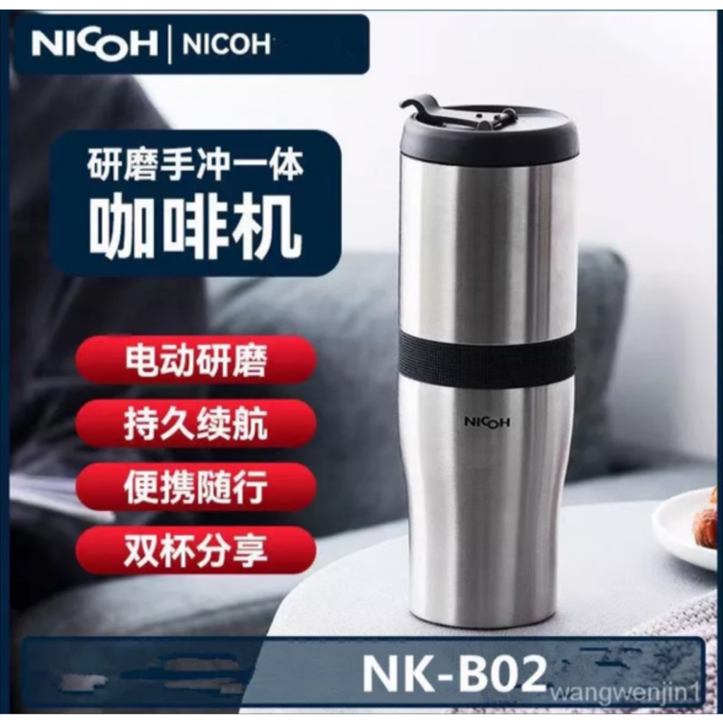 高級質感咖啡研磨手沖一件式杯~~銀灰色NICOH  NK-B02 戶外咖啡機迷你型