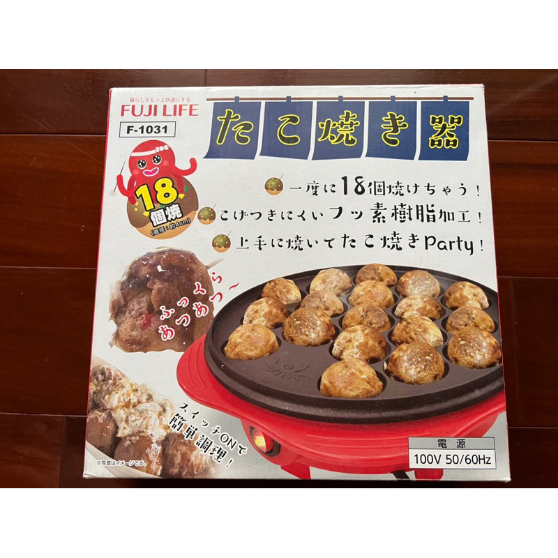 FUJI LIFE F-1031 日式 章魚燒機 章魚燒 章魚小丸子 點心機 二手