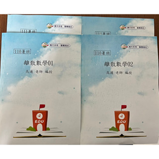 資工所研究所用書 離散數學-高通 線性代數高通
