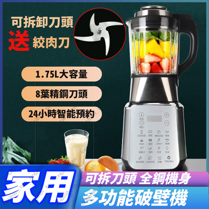 破壁機 1.75L煮豆漿機 果汁機  調理機 榨汁機 110v 多功能全自動豆漿機 可拆卸絞肉機 冰沙機 輔食破壁機