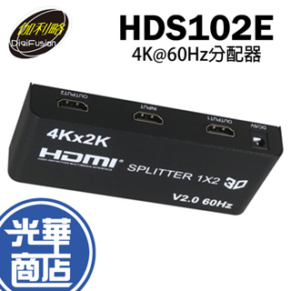 伽利略 HDS102E 2P HDMI 2.0 4K@60Hz分配器 1進2出 影音切換器 分配器 kvm 光華