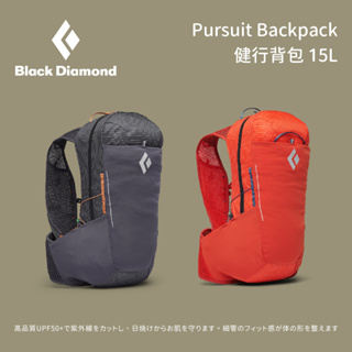 [Black Diamond]Pursuit Backpack 健行背包 15L (680009)