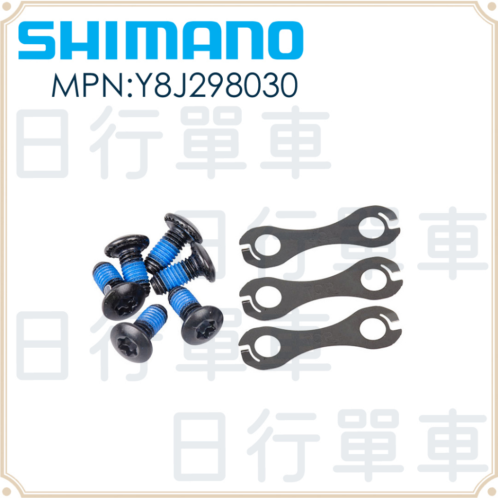現貨 原廠正品 Shimano Deore XT BR-M775 SM-RT76 國際六孔 碟盤固定螺絲 修補品