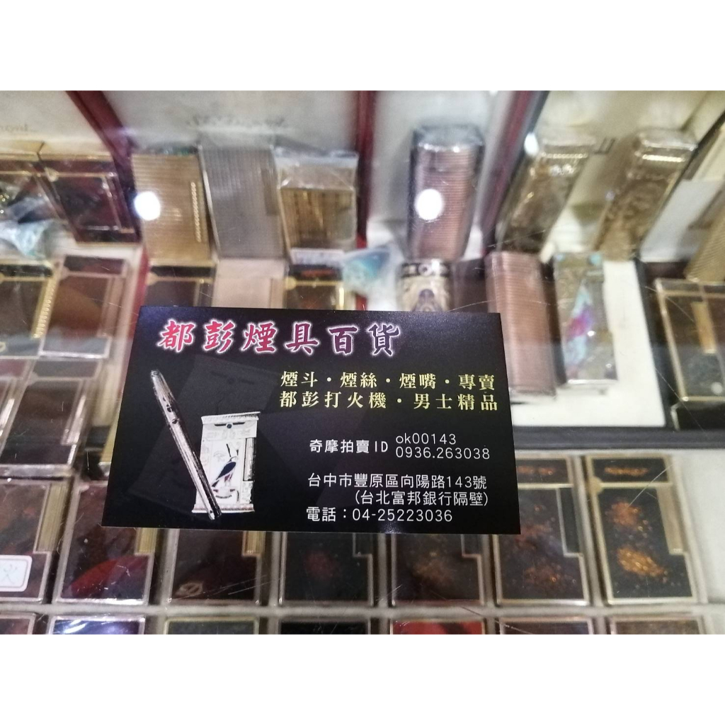 都彭打火機 修漏850+全新台製螺絲450+全新台製火刀350 維修取回 vl2***