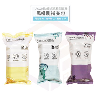 aswei 艾思維 馬桶清潔刷補充包 補充包 補充刷頭 拋棄式 海綿刷 清潔刷 馬桶刷 廁所刷 刷頭 浴室 廁所