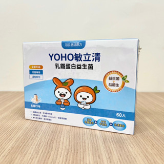 [正品現貨] 敏立清 YOHO敏立清乳鐵蛋白益生菌 敏立清乳鐵蛋白益生菌 悠活原力益生菌 yoho乳鐵蛋白益生菌