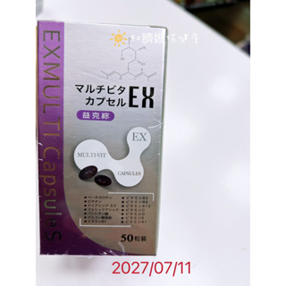 藥局現貨-益克綜膠囊食品50粒/盒