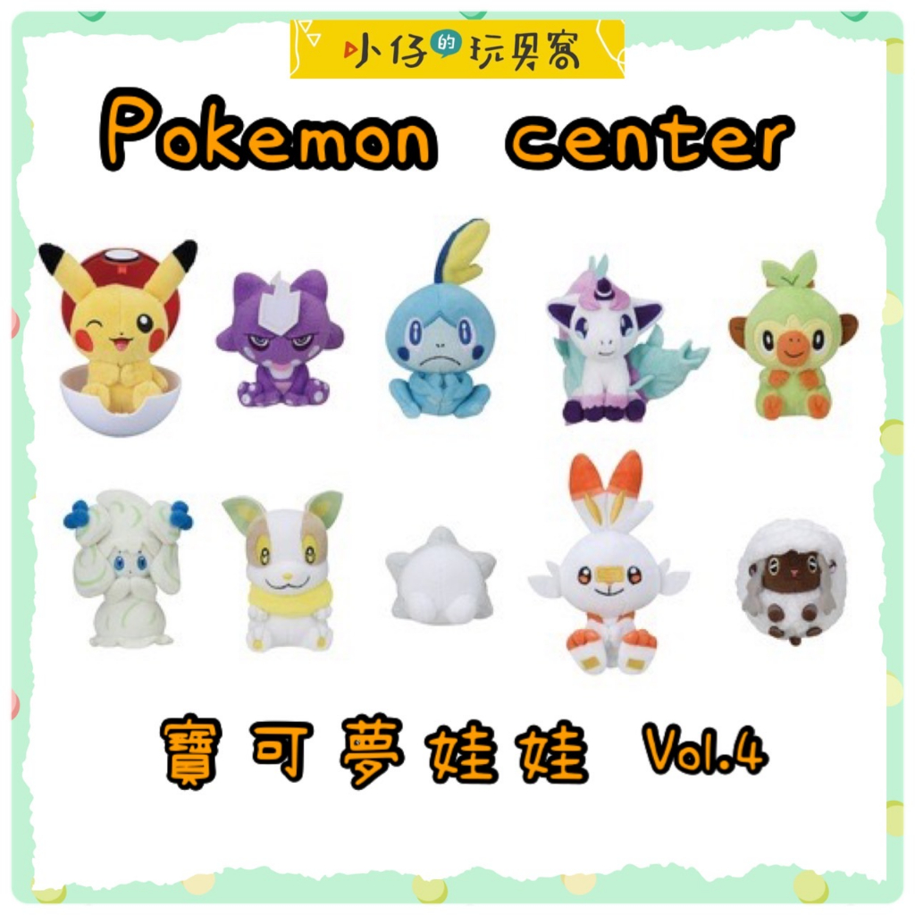 小仔的玩具窩★盒玩「現貨」日版 寶可夢中心 精靈球娃娃 VOL.4 第四彈 皮卡丘 來電汪 伊布 淚眼蜥 霜奶仙