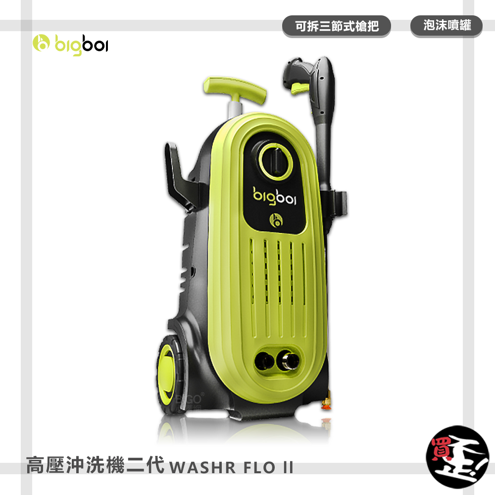 現貨【Bigboi】 高壓沖洗機 二代 WASHR FLO 清洗機 沖洗機 汽車清潔 高壓清洗機 洗車機 保固三年