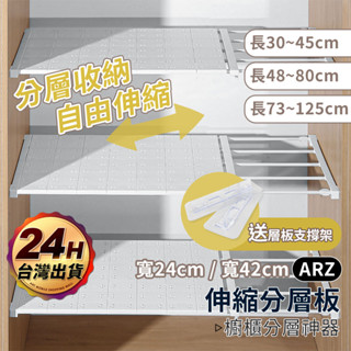 伸縮隔板 分層架 免打孔【ARZ】【E100】伸縮層板 伸縮置物架 層板架 伸縮層架 置物架 伸縮架 收納架 廚下收納