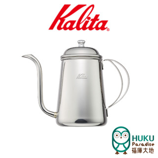 【日本 Kalita】不鏽鋼 手沖壺 0.7L 細口壺 700ml 經典款 垂直水流 好控水 日本製 <福庫大地>精選