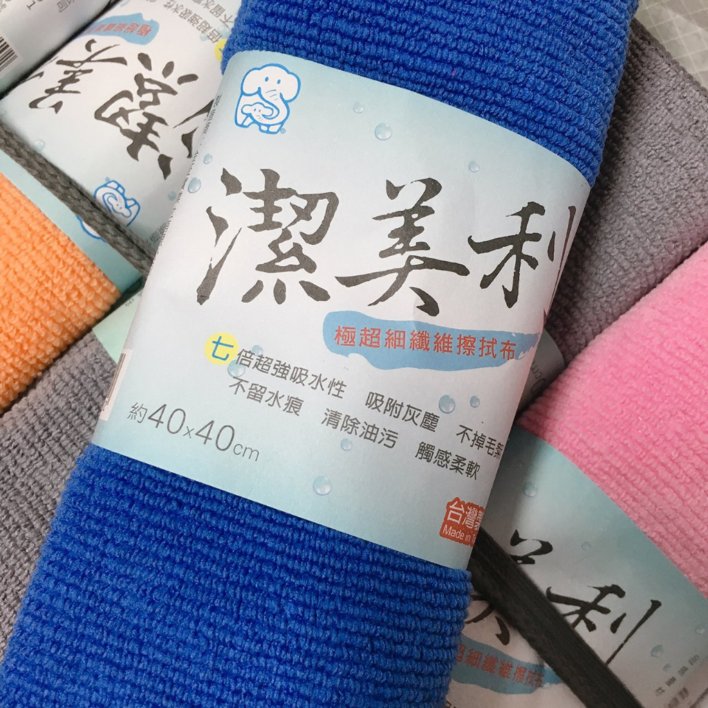 現貨速出【小聰明生活家】🔥MIT潔美利極超細纖維擦拭布40X40cm🔥 多功能清潔布 洗臉巾 擦手巾 擦拭布魔布 無塵